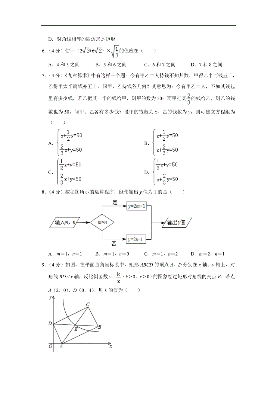 重庆市2019年中考数学试题（A卷）（Word解析版）_第2页