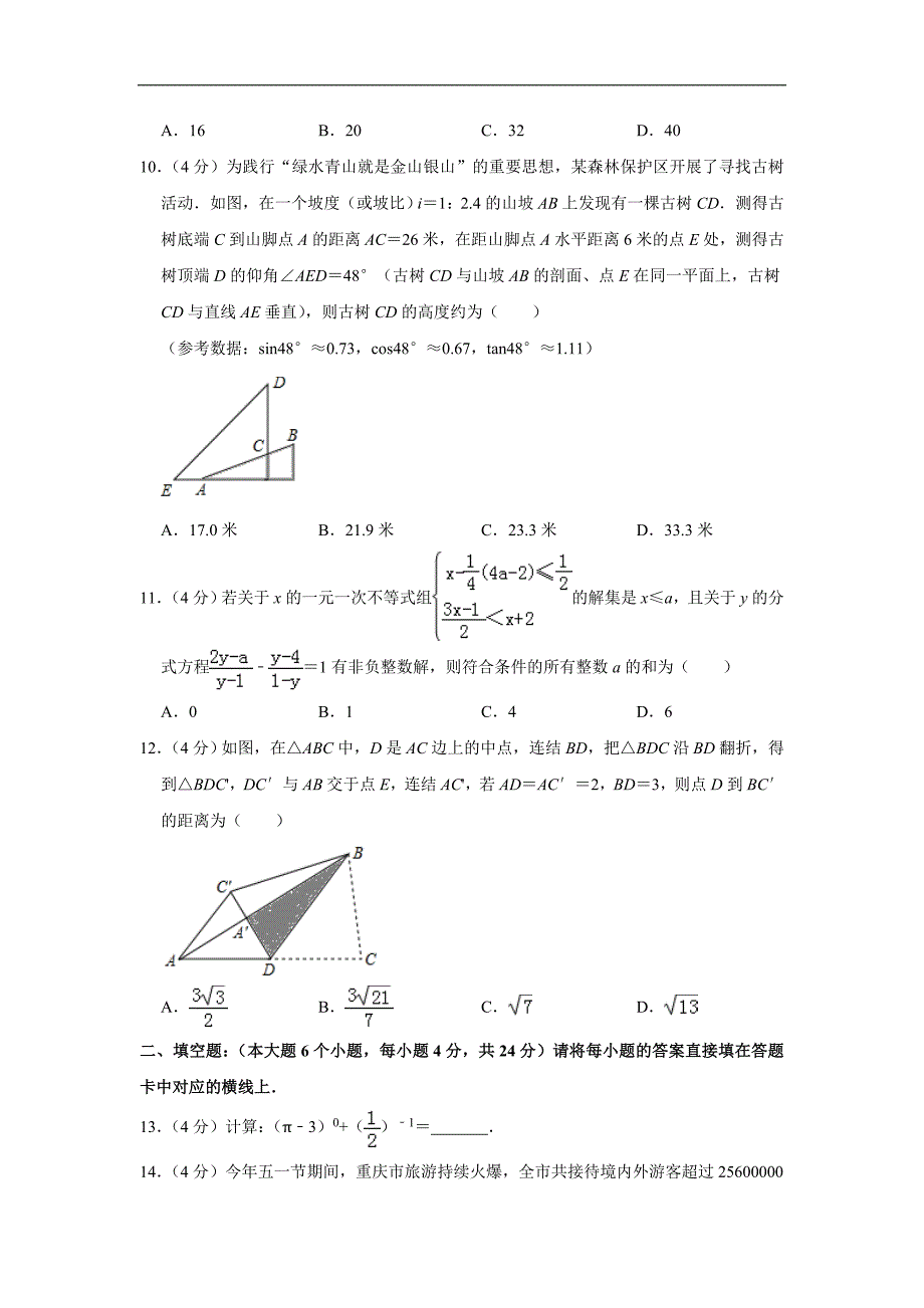 重庆市2019年中考数学试题（A卷）（Word解析版）_第3页