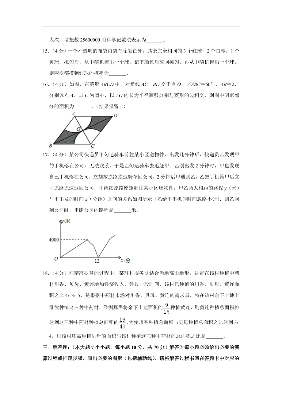 重庆市2019年中考数学试题（A卷）（Word解析版）_第4页