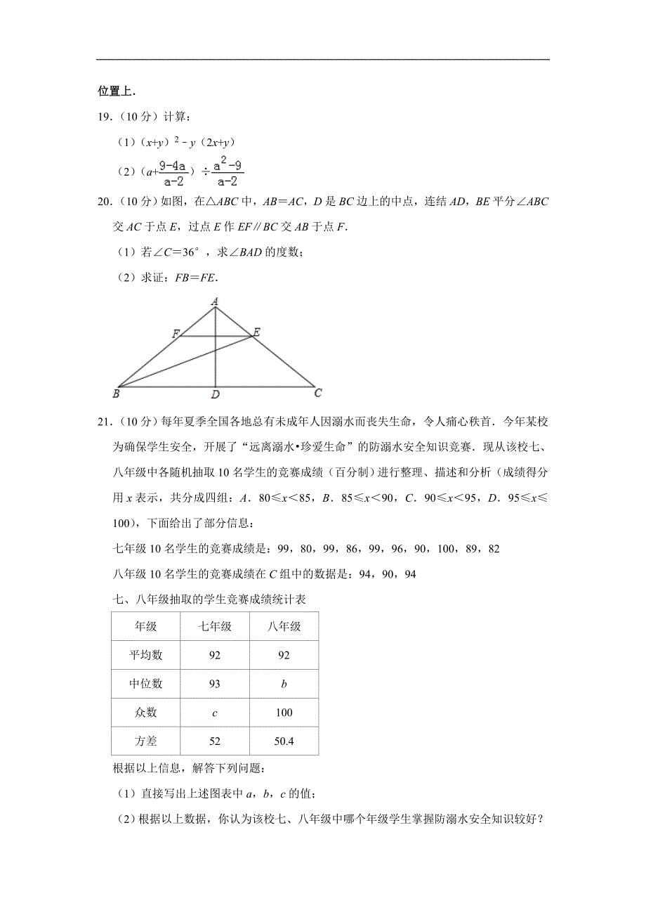 重庆市2019年中考数学试题（A卷）（Word解析版）_第5页
