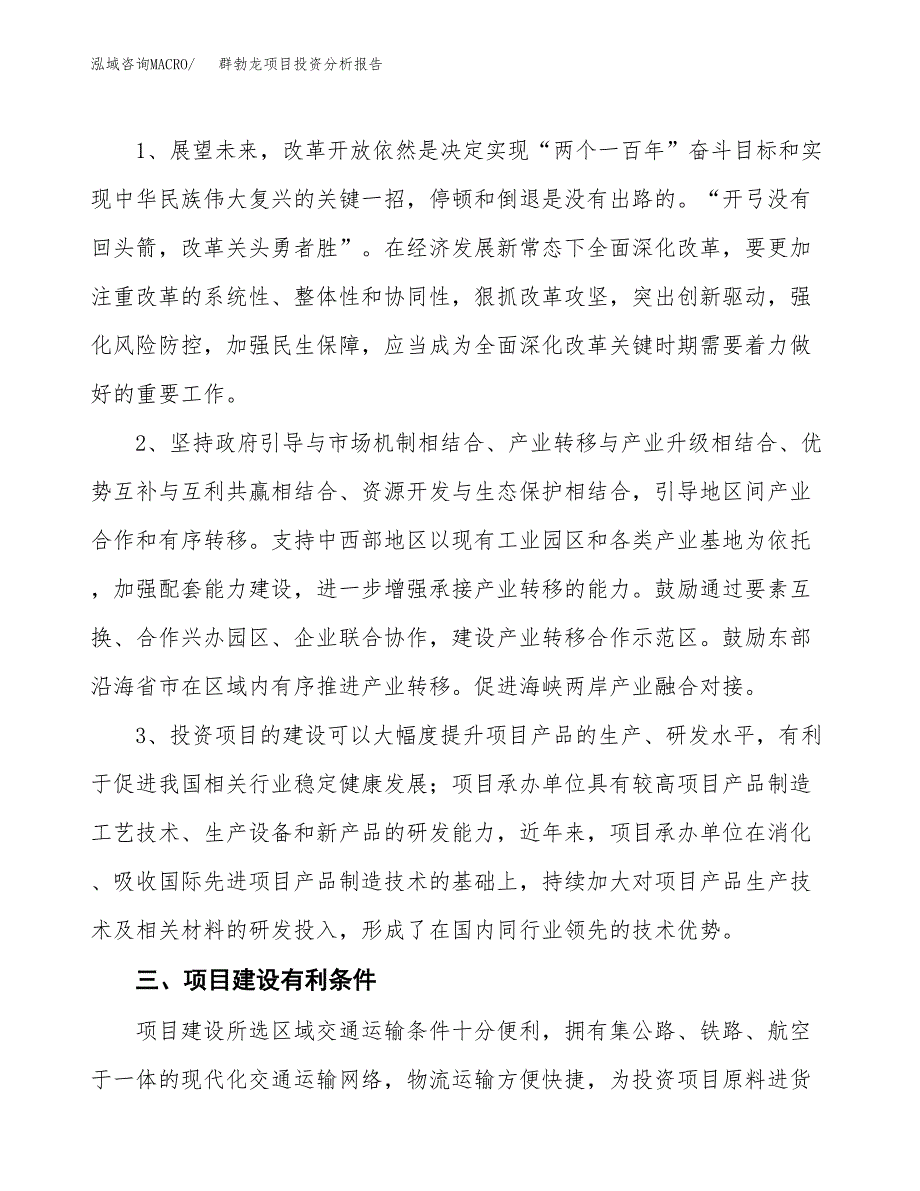 群勃龙项目投资分析报告(总投资6000万元)_第4页