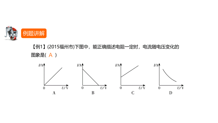 物理电学课件步步高2016中考物理总复习课件物理第十七章欧姆定律共37张_第4页