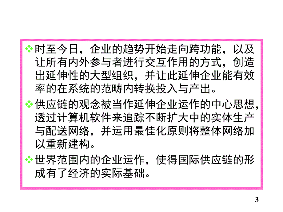 物流管理概论教学作者田源06第六章节国际物流课件_第3页