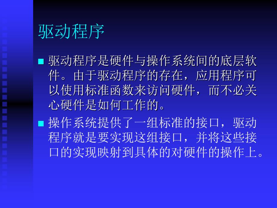 深圳职业技术学院windowsce嵌入式系统开发课程课件驱动程序_第4页