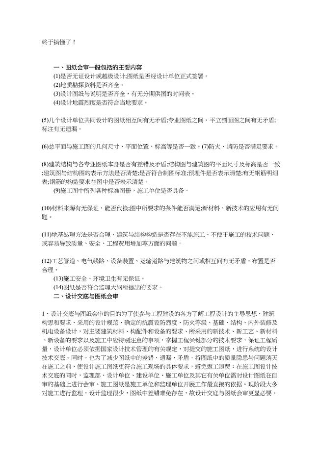 图纸会审设计交底技术交底具体内容和区别是什么