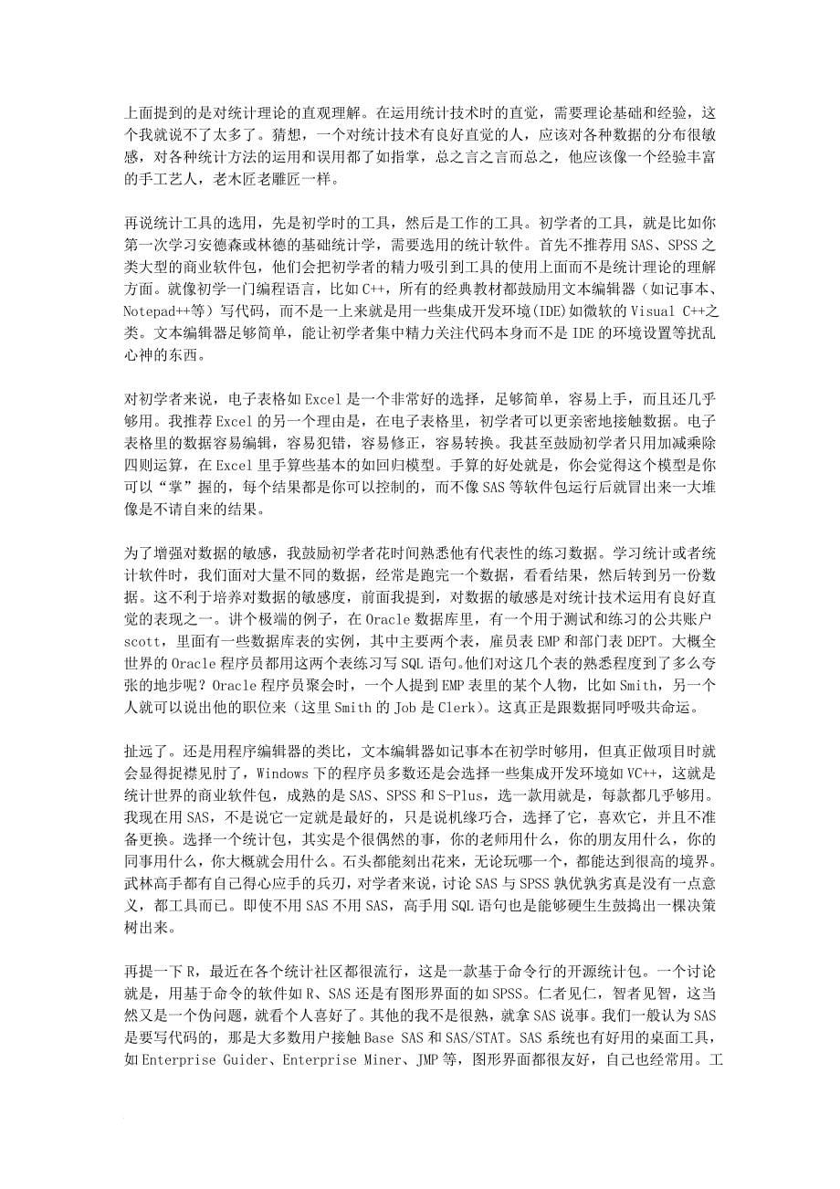 如何学习统计学或我的学习之路_第5页