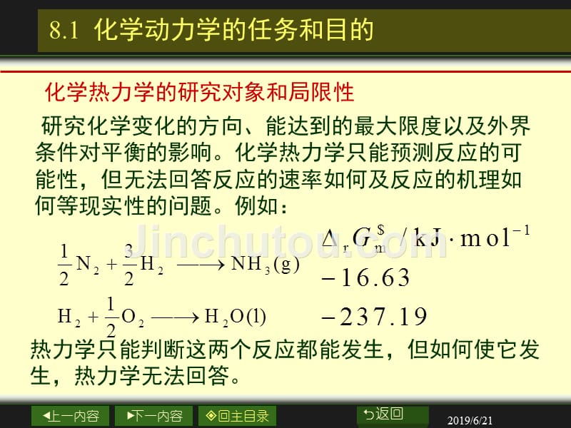 物理化学课件化学动力学课件_第3页