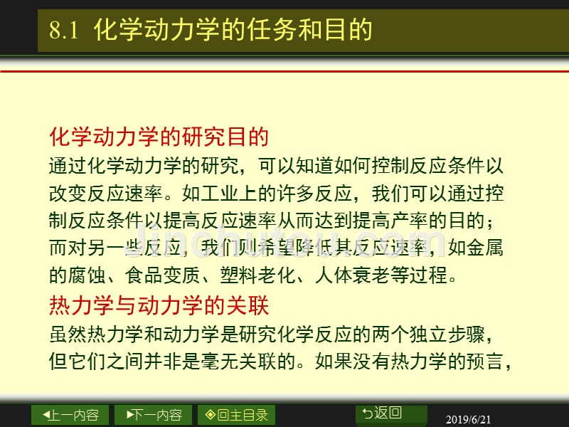 物理化学课件化学动力学课件_第5页