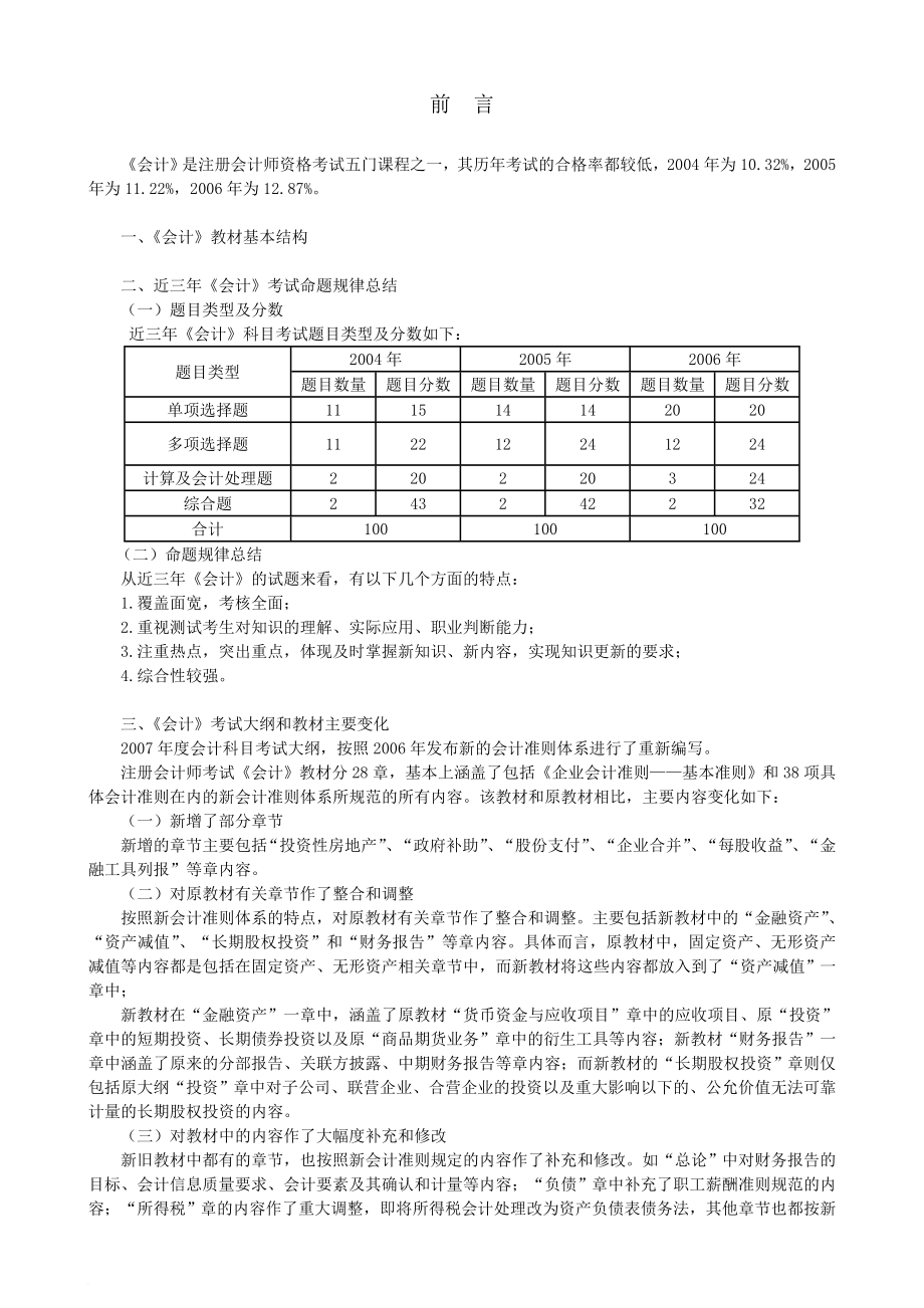 财务会计报告基础知识讲述_第2页