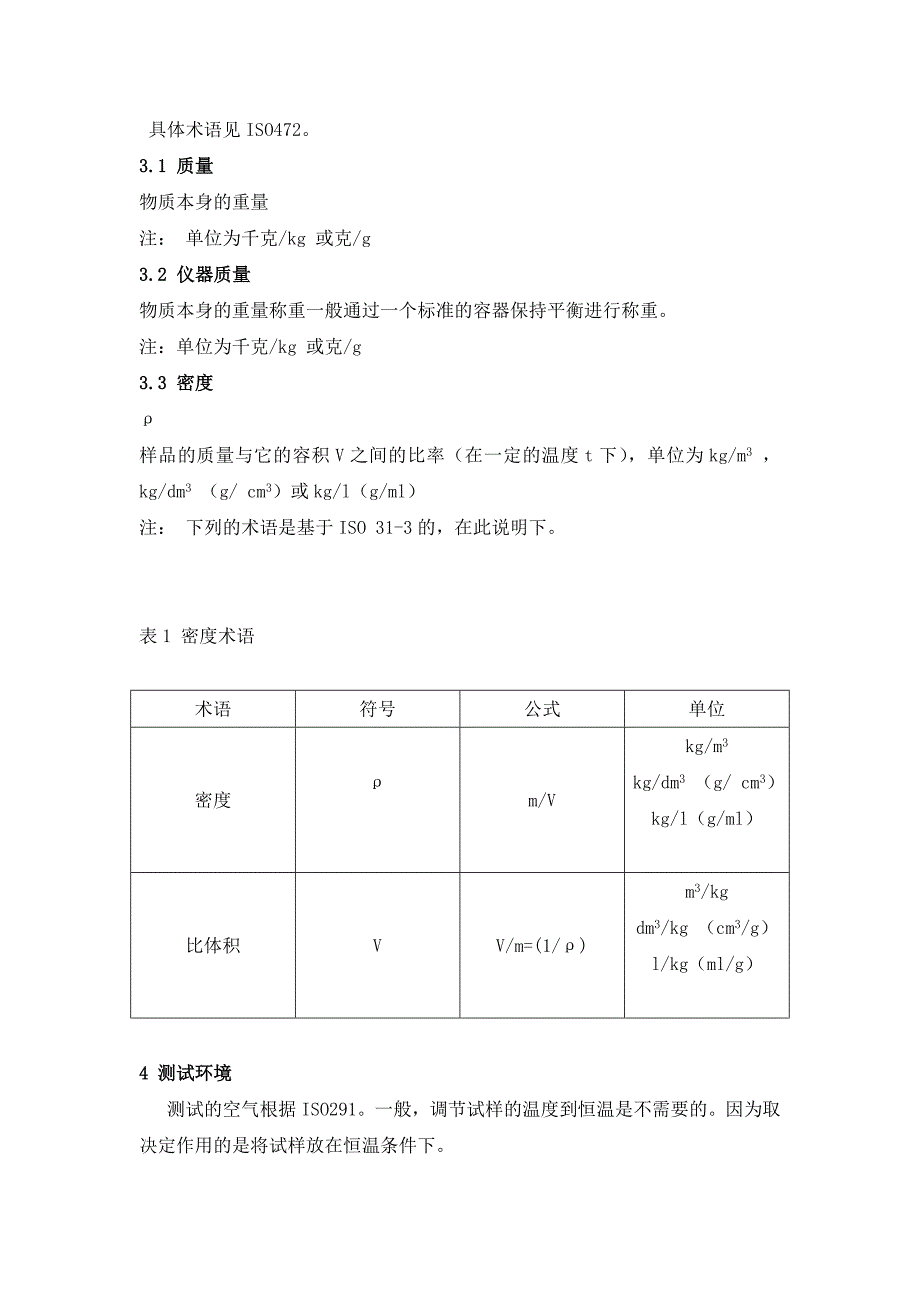 iso1183塑料非泡沫塑料的密度测定方法_第4页