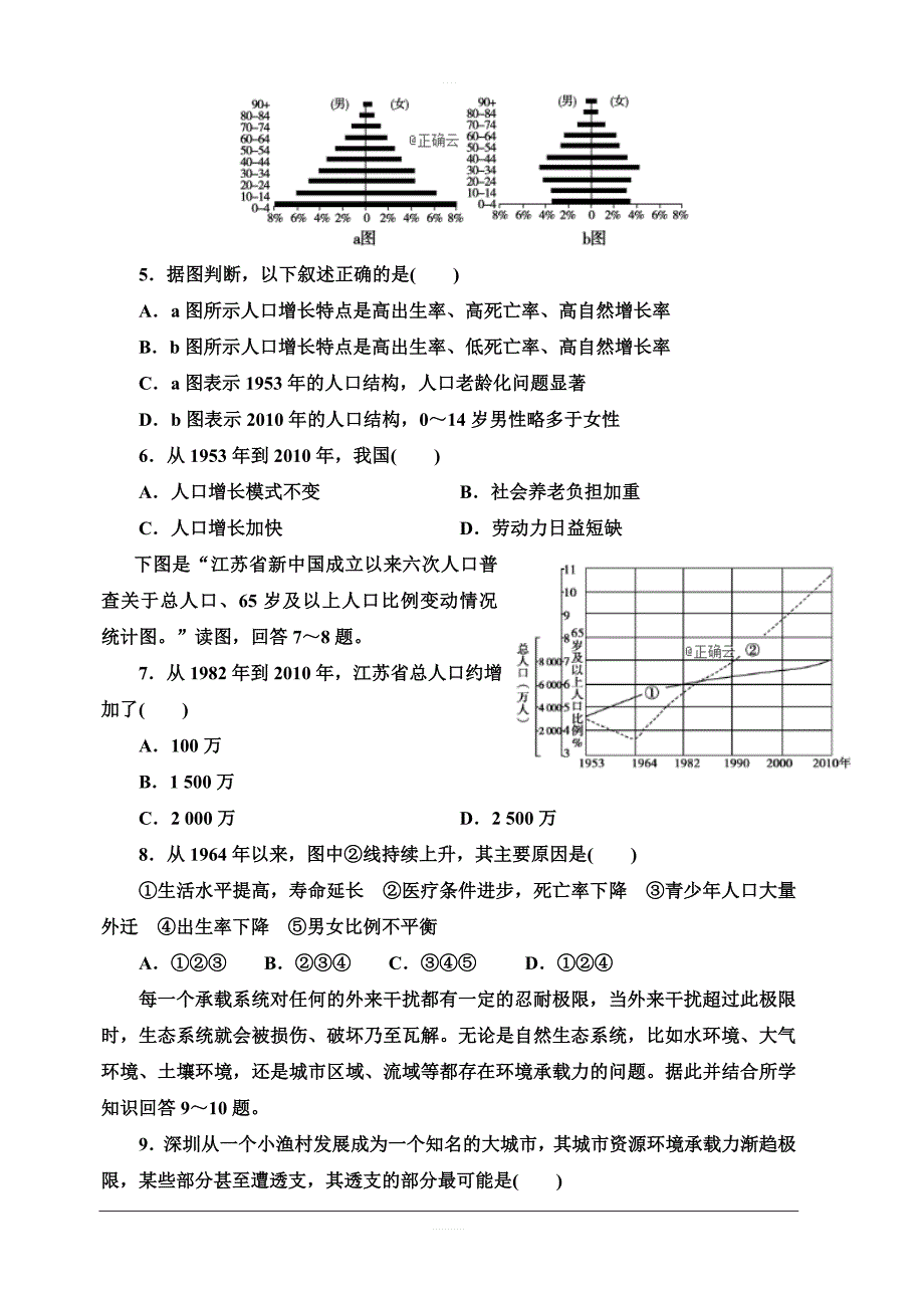 河北省石家庄市正定县第七中学2018-2019高一下学期3月月考地理试卷·含答案_第2页