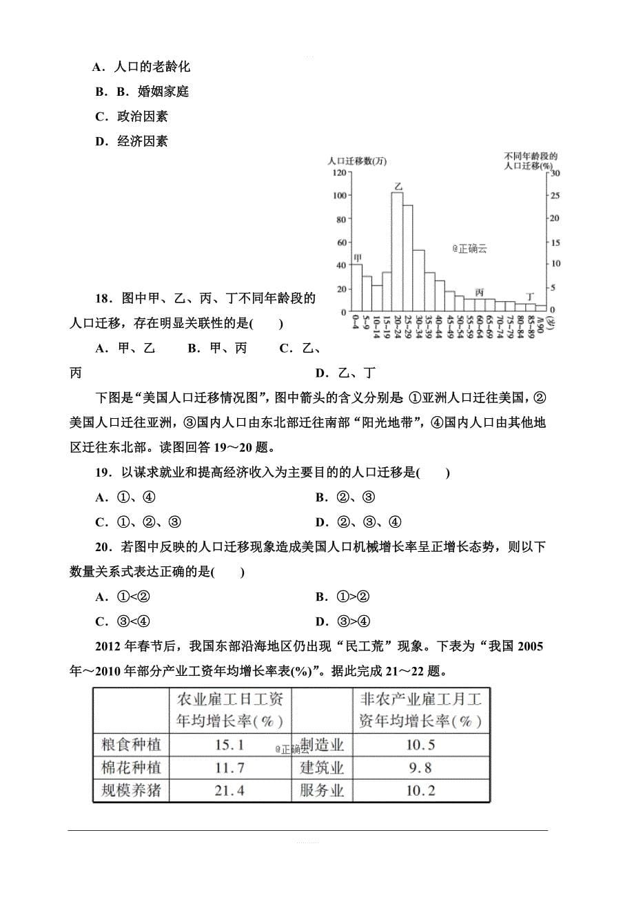 河北省石家庄市正定县第七中学2018-2019高一下学期3月月考地理试卷·含答案_第5页