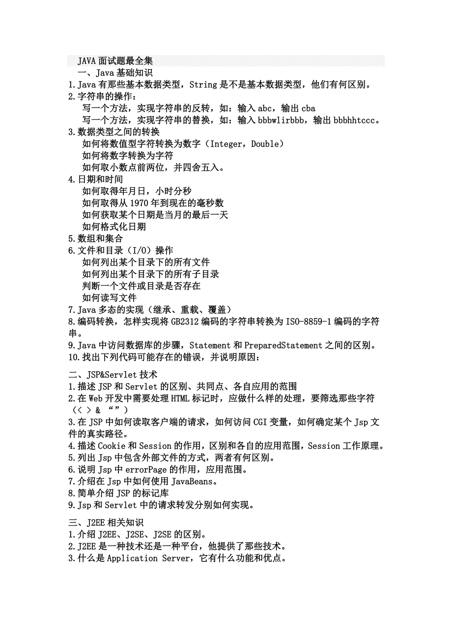 JAVA面试题华为IBM_第1页