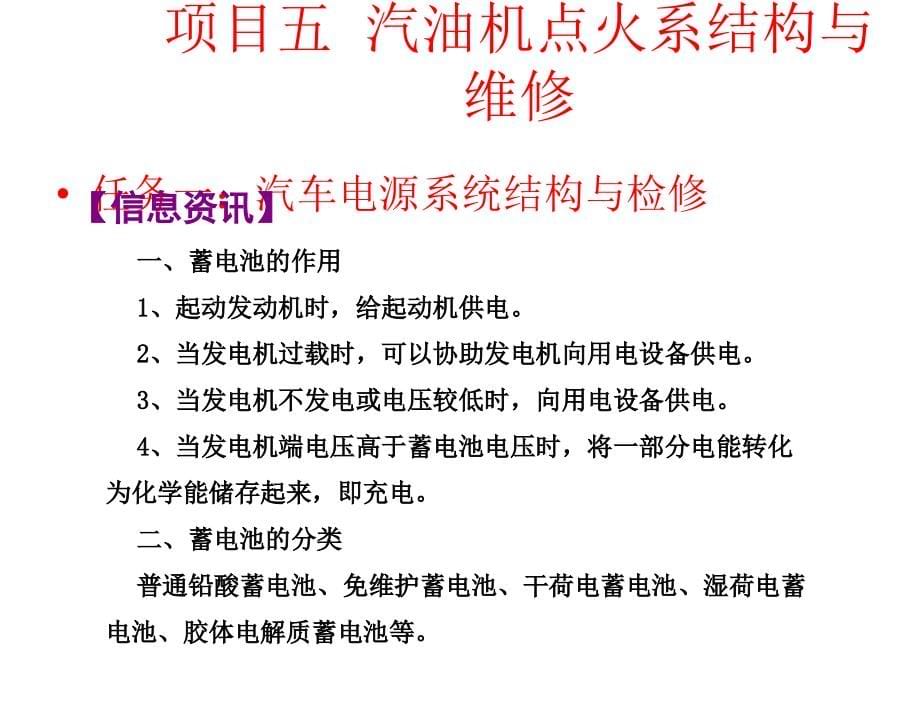 汽车发动机构造与维修项目五_第5页