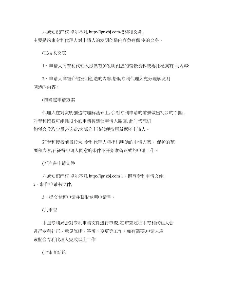 如何申请专利流程费用及注意事项精_第3页