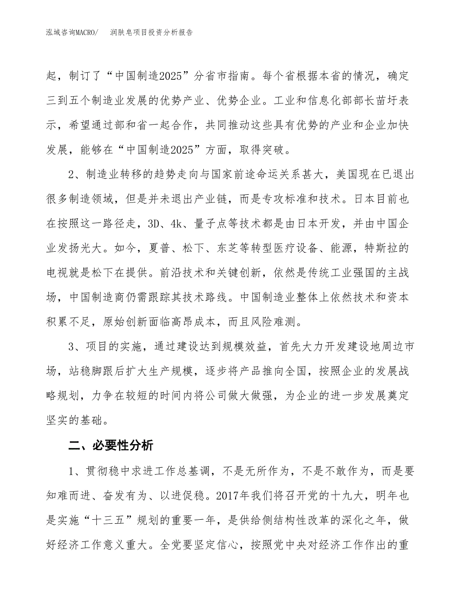 润肤皂项目投资分析报告(总投资5000万元)_第4页