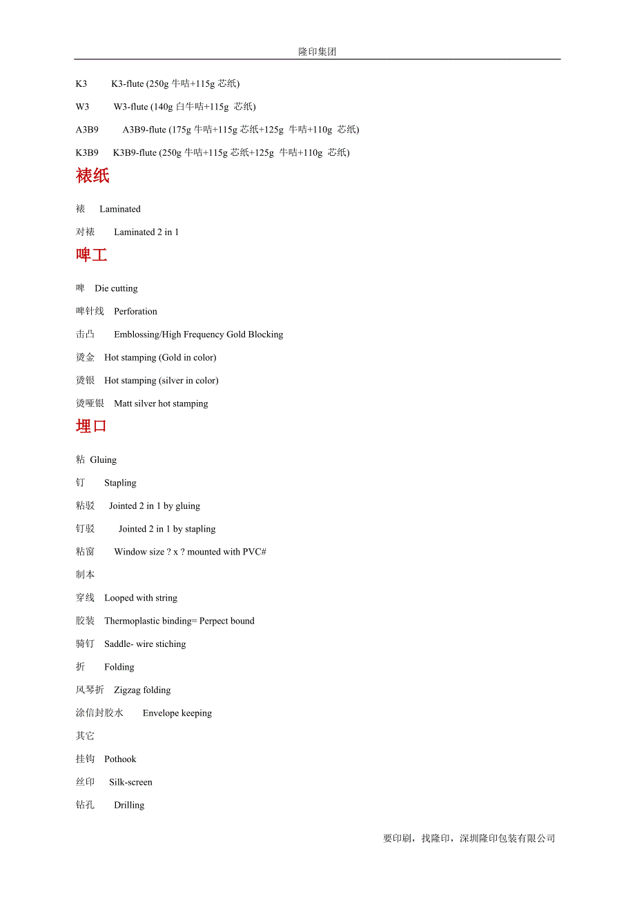 印刷常用词汇中英结合_第3页