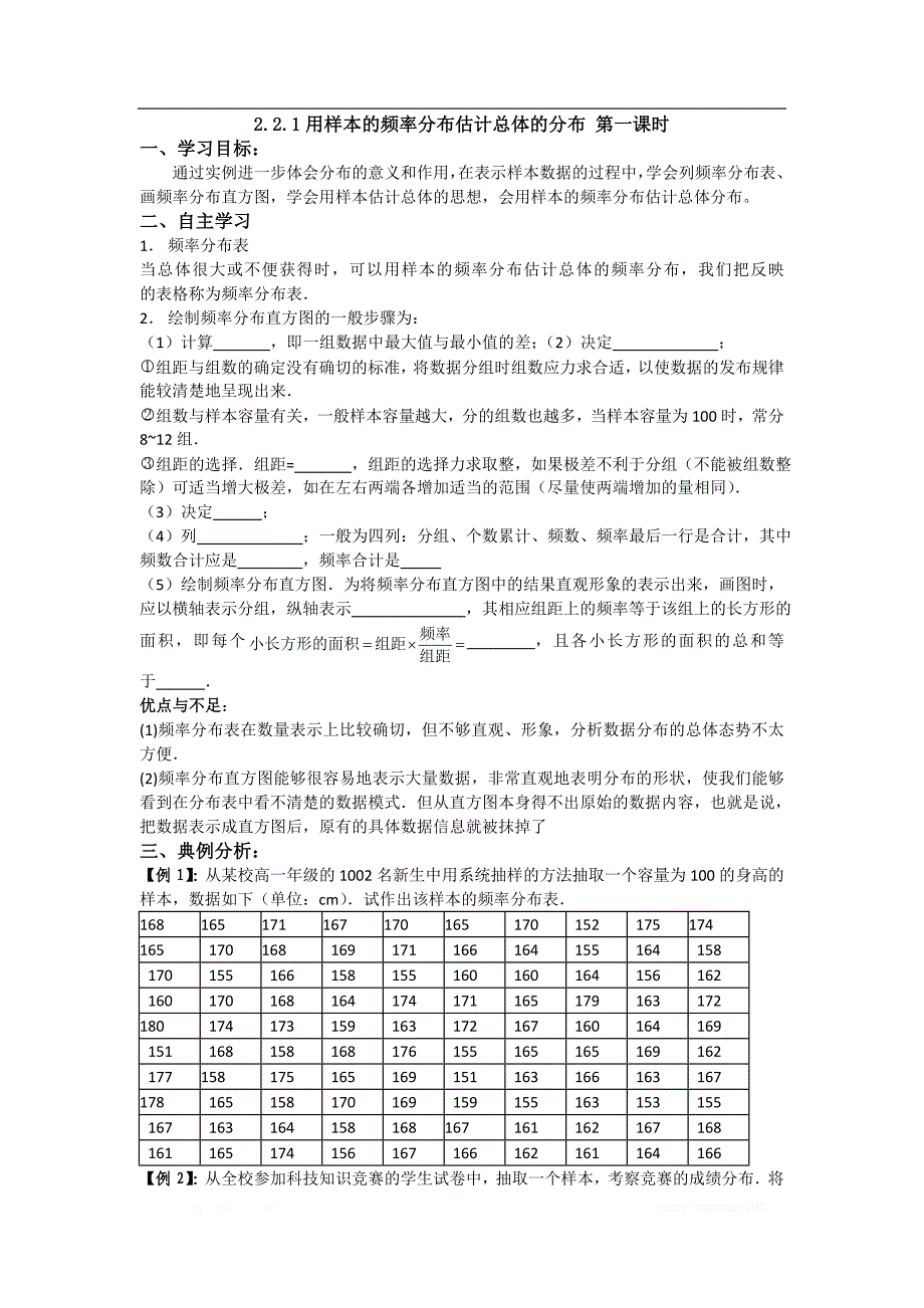 辽宁省北票市高级中学人教版高中数学必修三学案：2.2.1用样本的频率分布估计总体的分布 _第1页
