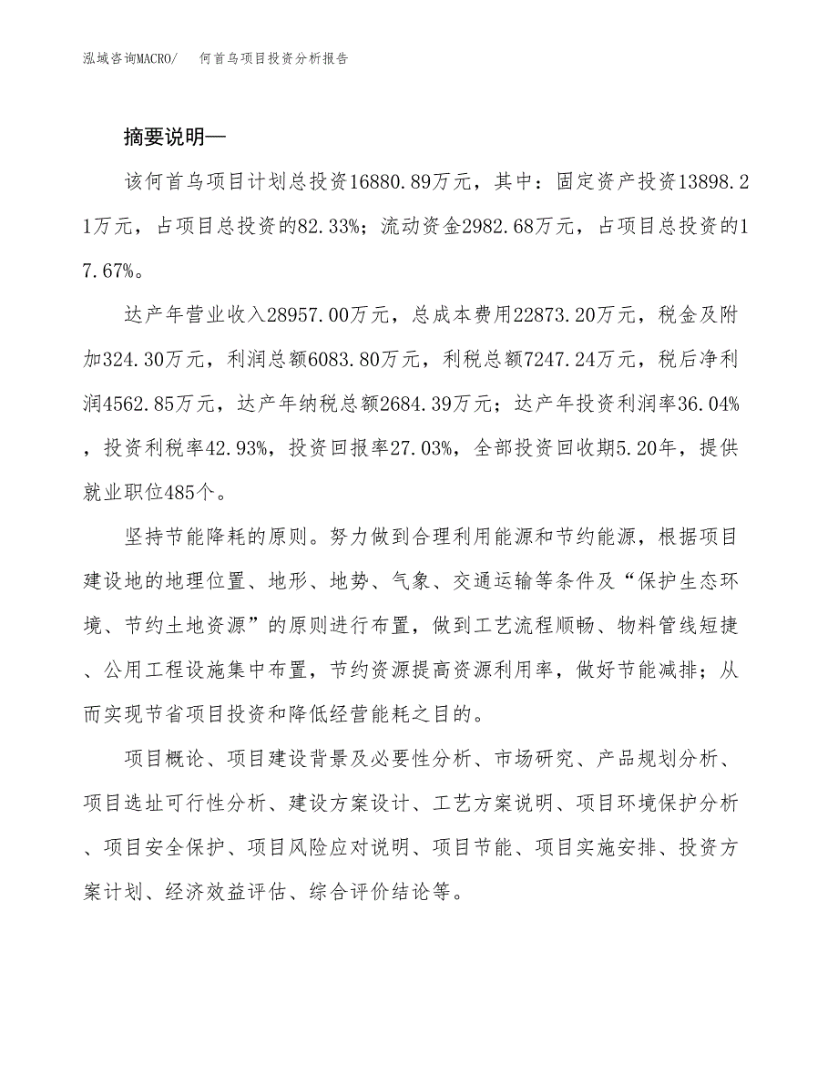 何首乌项目投资分析报告(总投资17000万元)_第2页