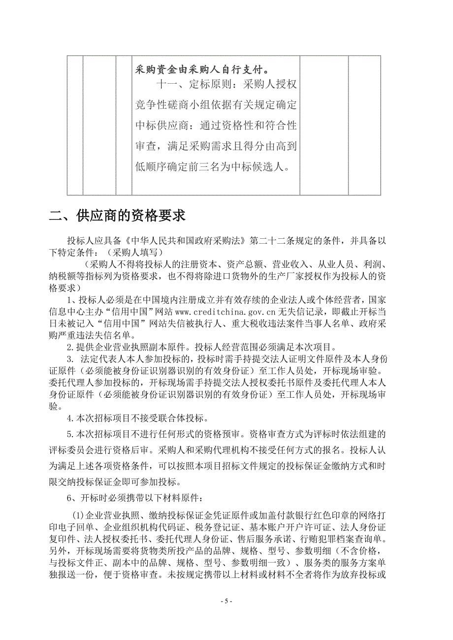 鄂温克旗乌兰牧骑文化艺术服务_第5页