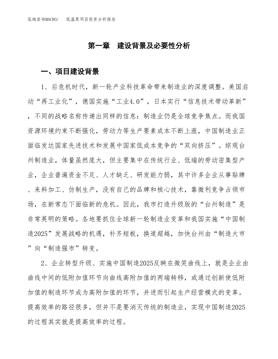 低温泵项目投资分析报告(总投资19000万元)_第3页