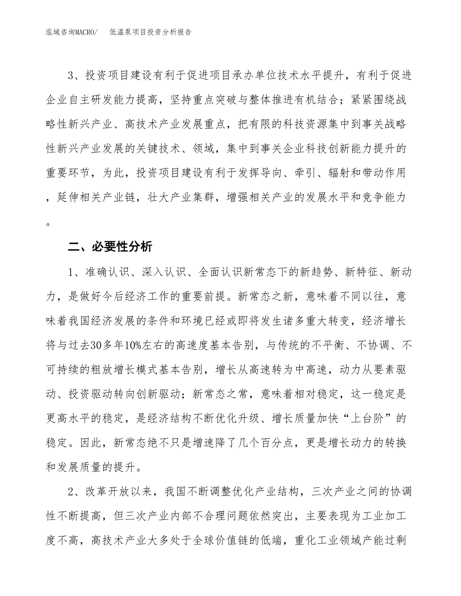 低温泵项目投资分析报告(总投资19000万元)_第4页