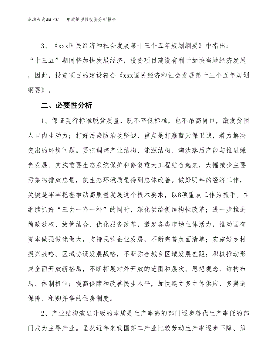 单质钠项目投资分析报告(总投资11000万元)_第4页