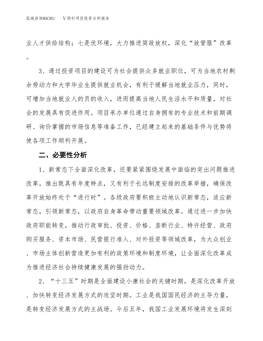 Ⅴ领衫项目投资分析报告(总投资8000万元)_第4页