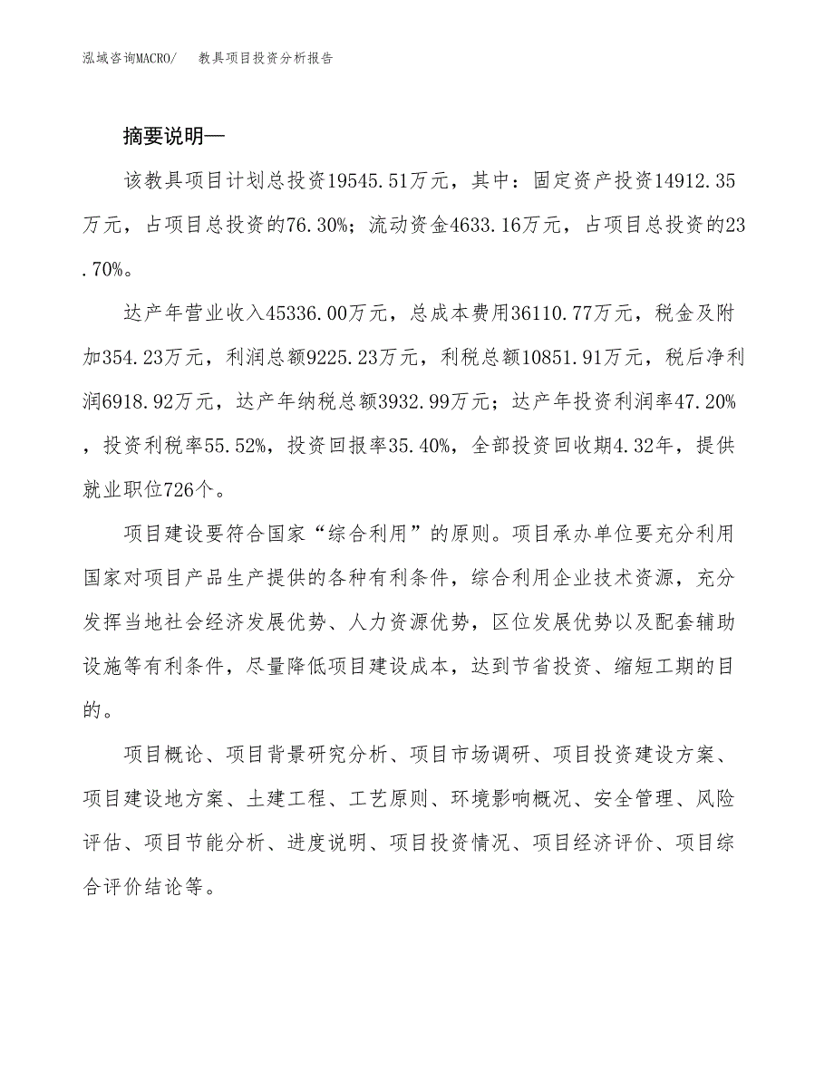 教具项目投资分析报告(总投资20000万元)_第2页