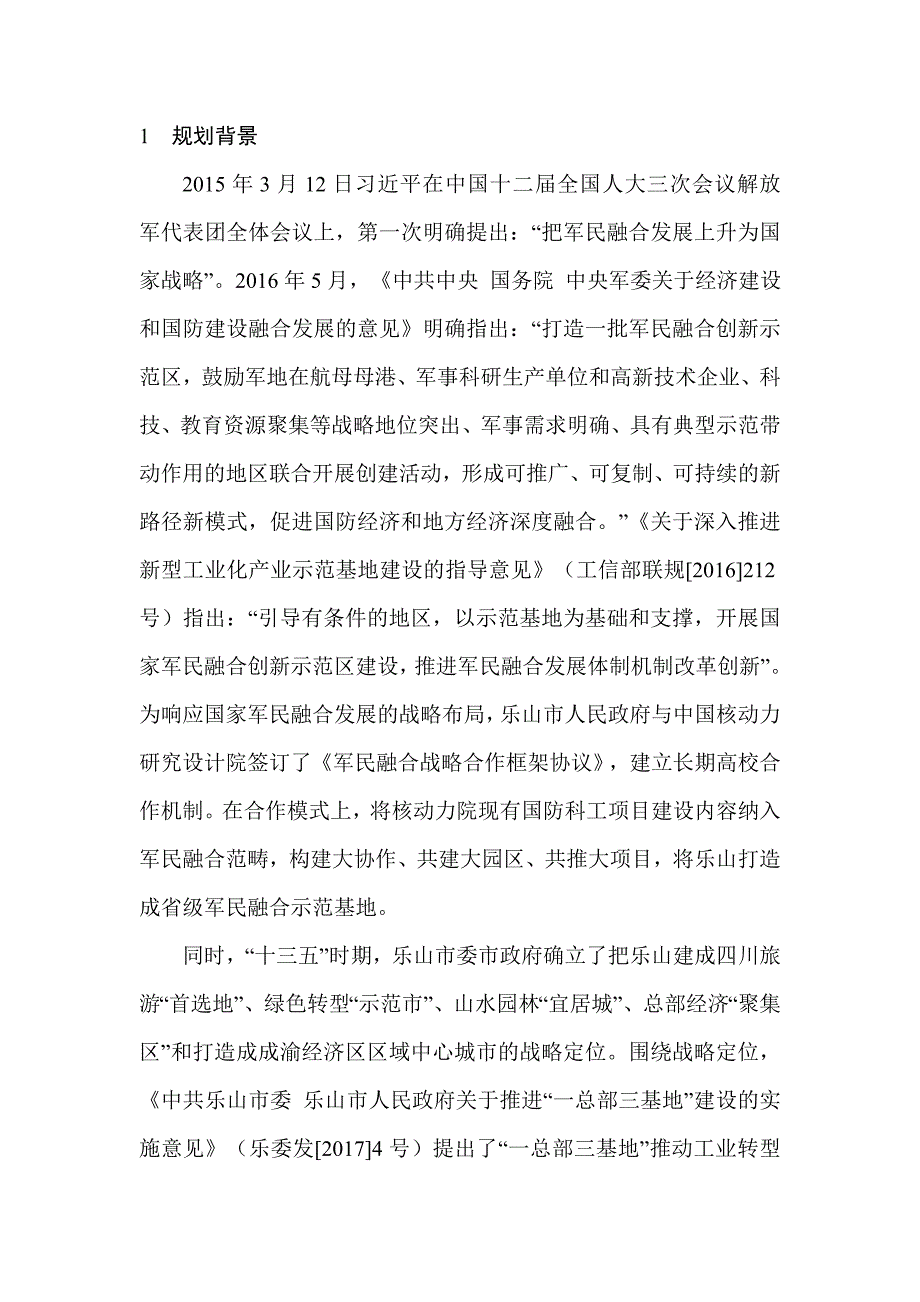 夹江核技术应用产业园规划_第2页
