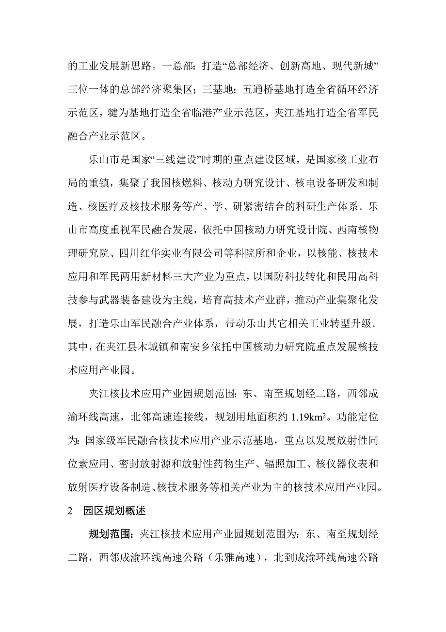 夹江核技术应用产业园规划_第3页