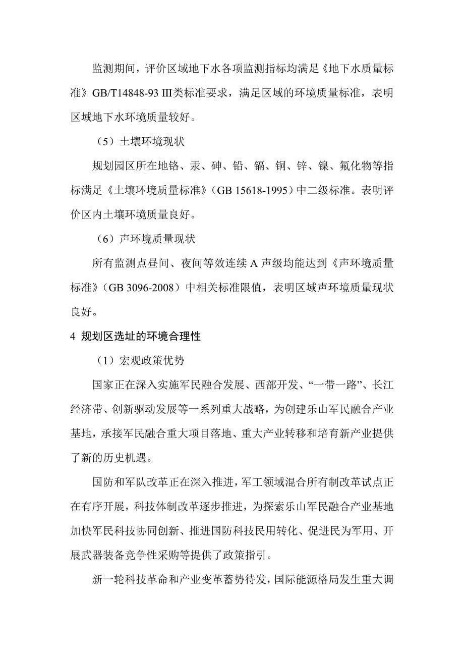 夹江核技术应用产业园规划_第5页