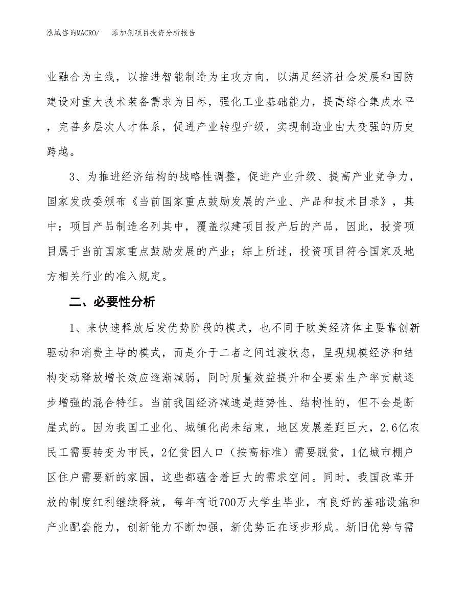 添加剂项目投资分析报告(总投资3000万元)_第4页