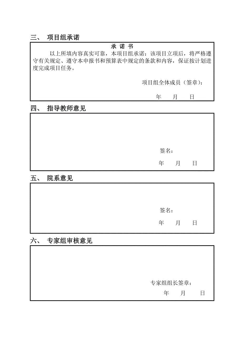 大学生创业实践项目申报书_第5页