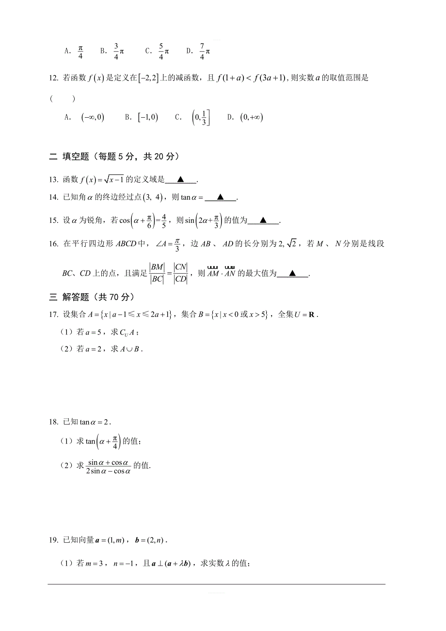 河北省石家庄市2018-2019高一月考数学试卷含答案_第2页