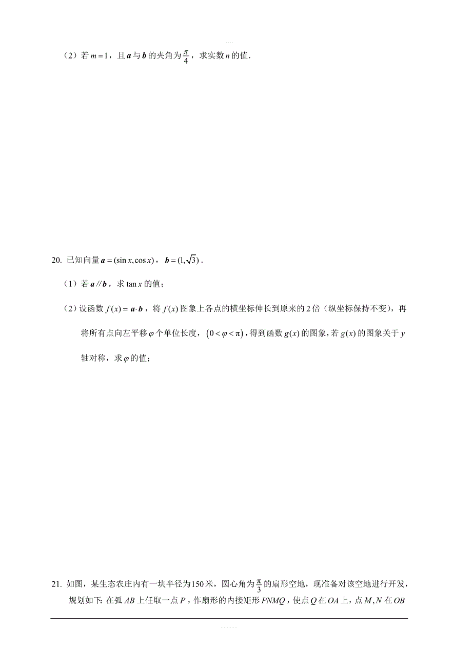 河北省石家庄市2018-2019高一月考数学试卷含答案_第3页