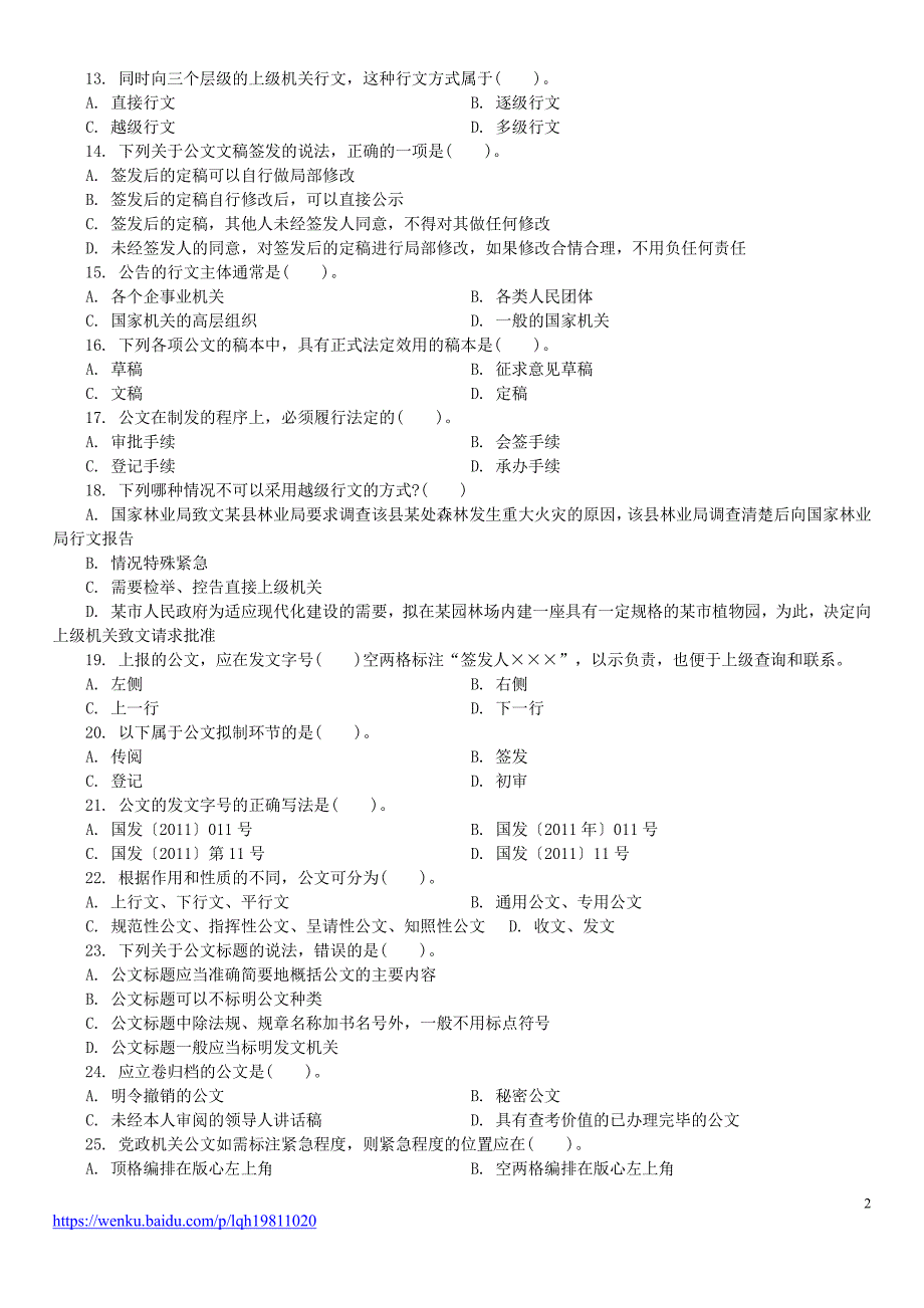 2010年陕西省榆林地区事业单位招录考试《公共基础知识》真题及详解_第2页