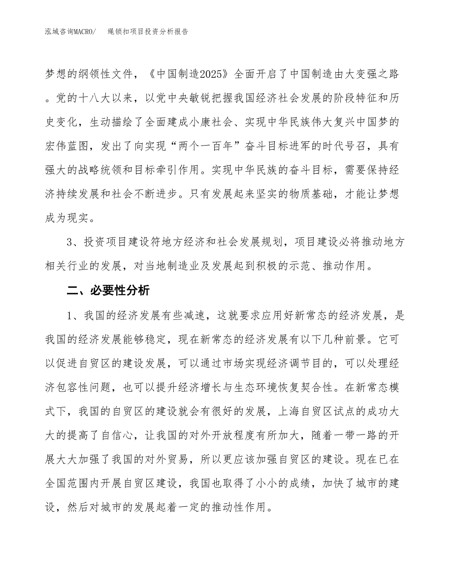 绳锁扣项目投资分析报告(总投资6000万元)_第4页