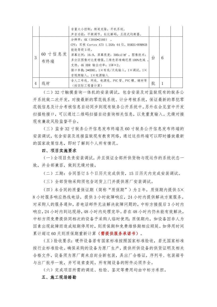 广东东莞监狱_第5页