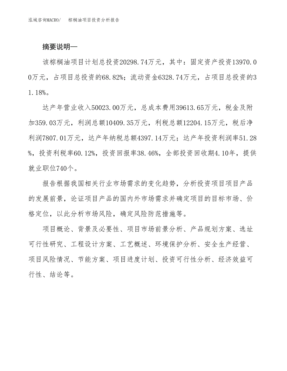 棕榈油项目投资分析报告(总投资20000万元)_第2页