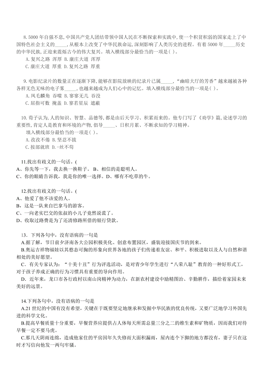 国电集团招聘笔试试题及答案剖析_第4页