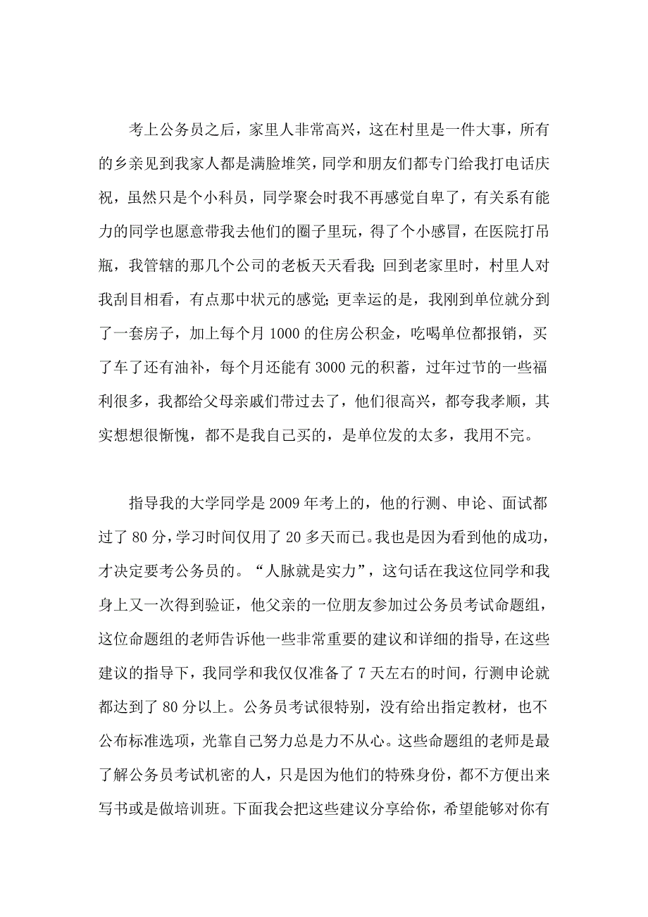 公考其实有捷径上岸前辈分享公务员考试高分经验分解_第3页