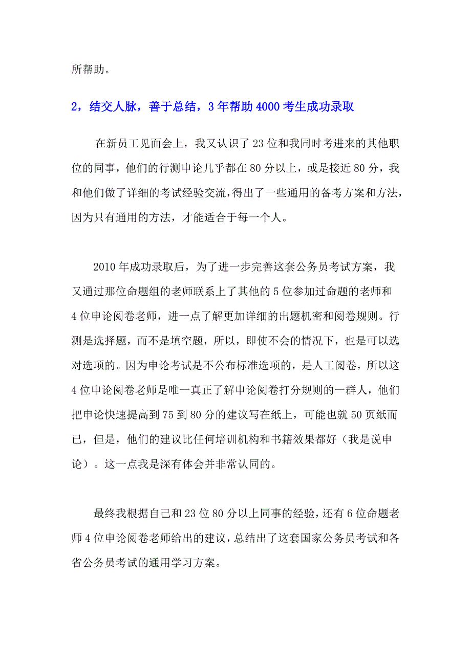 公考其实有捷径上岸前辈分享公务员考试高分经验分解_第4页