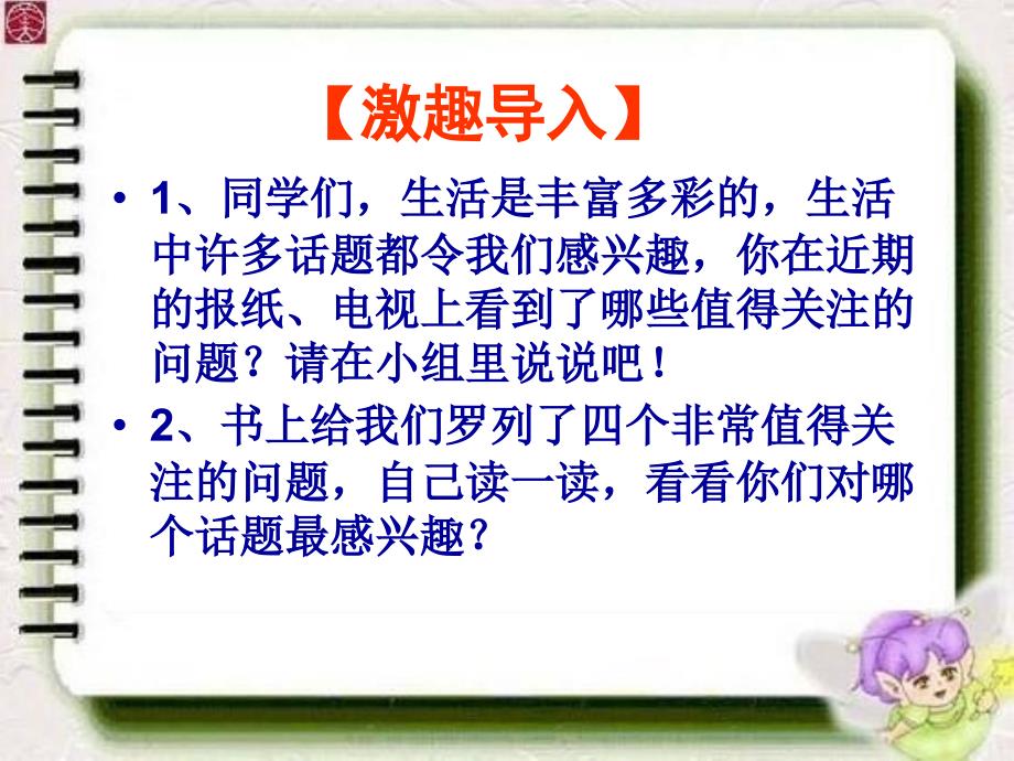 苏教版四年级下册《习作 6》 资料_第2页