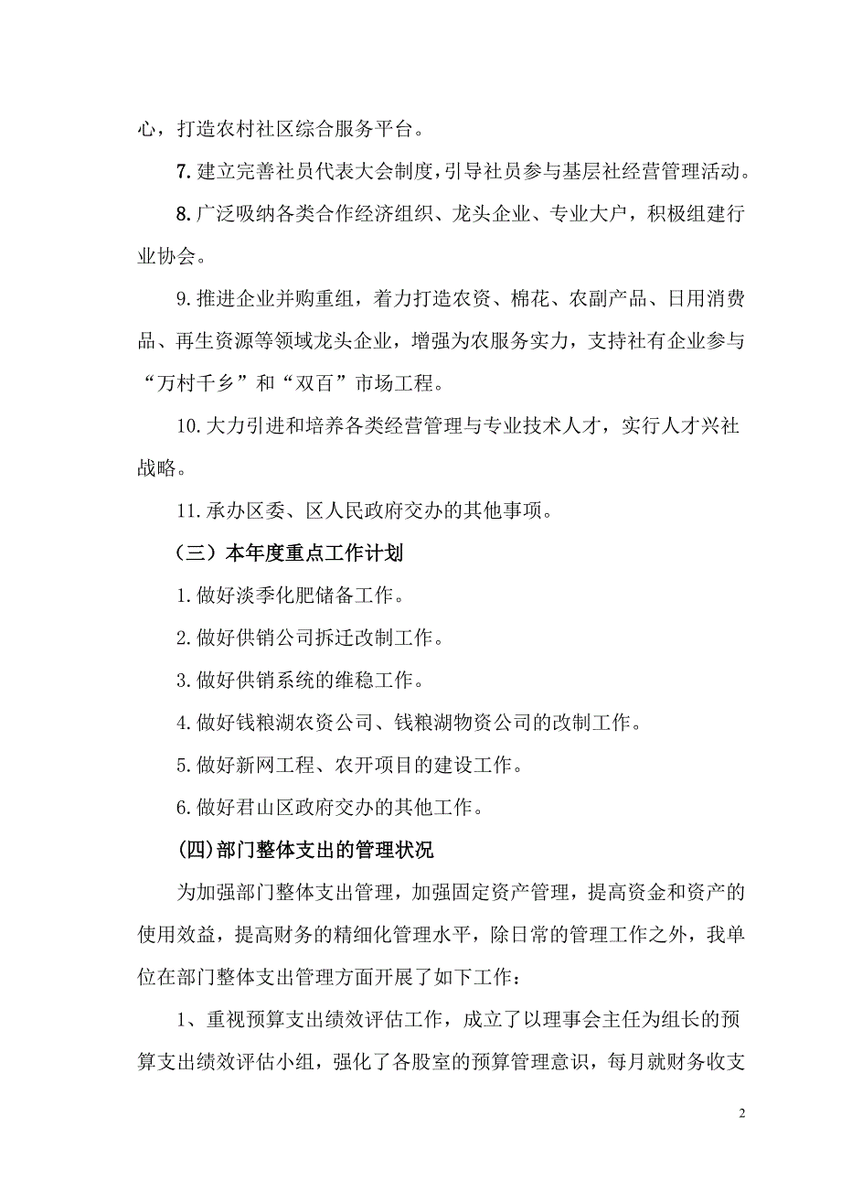 岳阳君山区供销联社_第2页