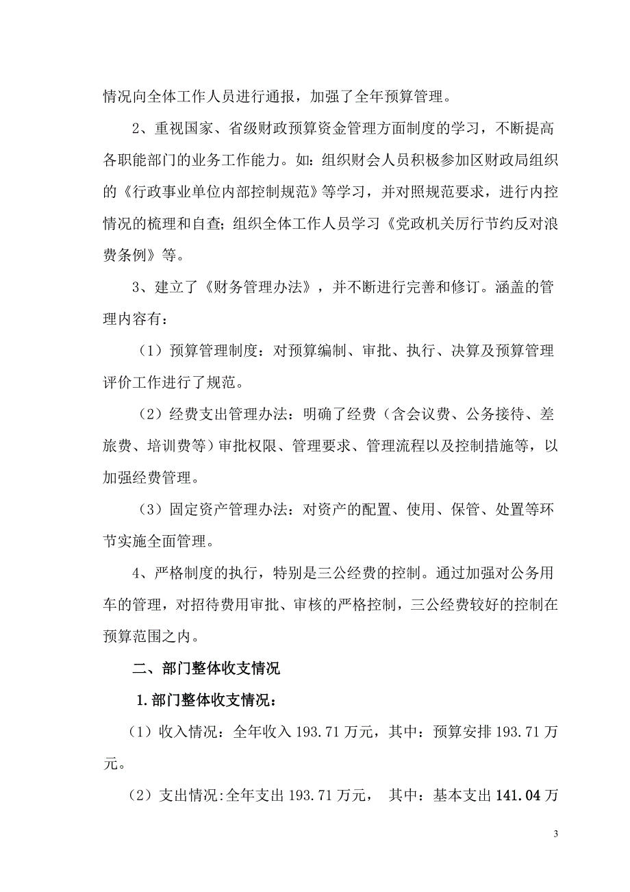 岳阳君山区供销联社_第3页