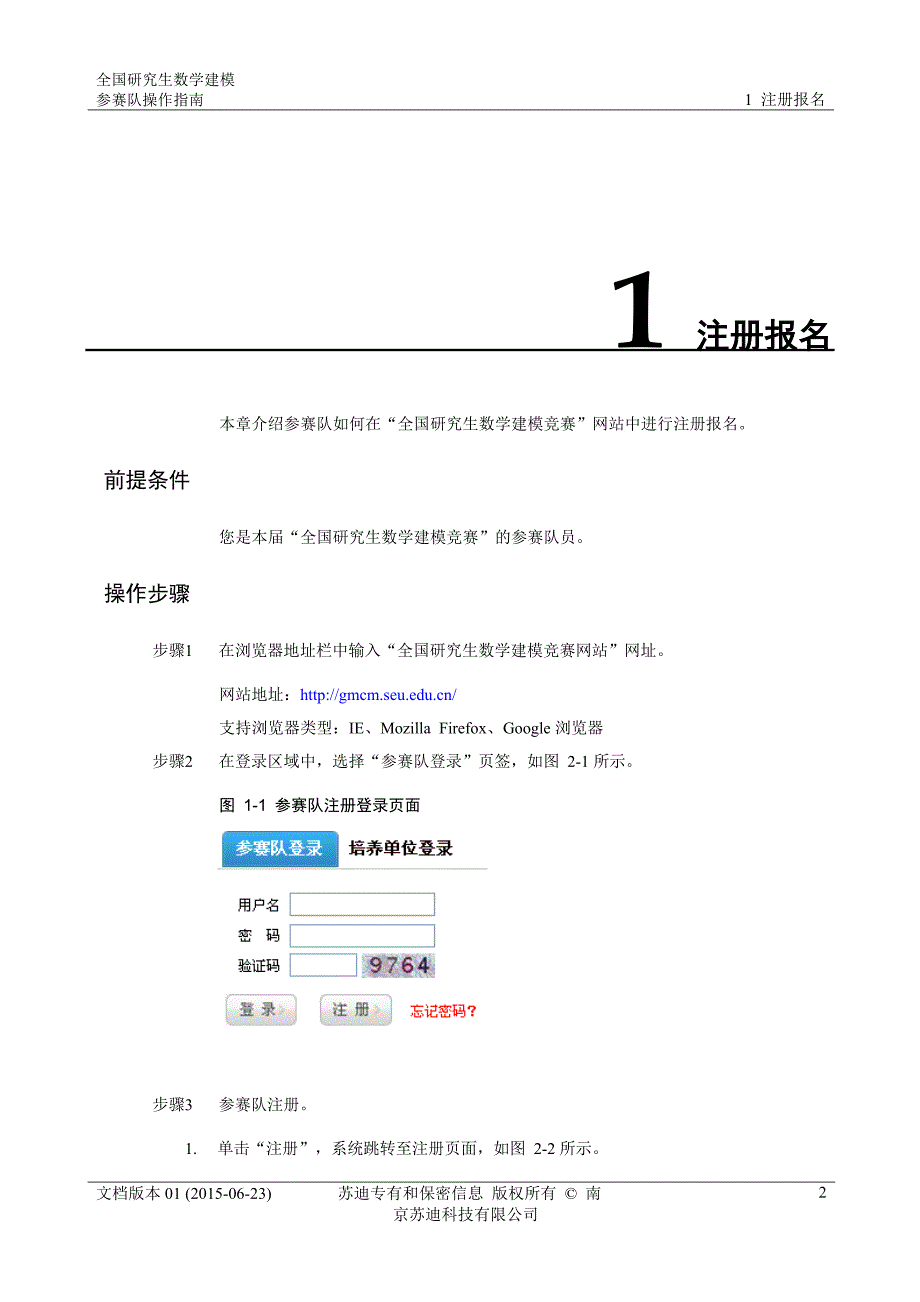 全国研究生数学建模竞赛参赛队的参赛流程如图11所示_第2页