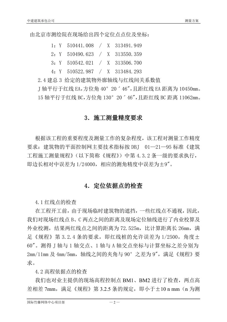 国际竹藤网络中心测量方案_第2页