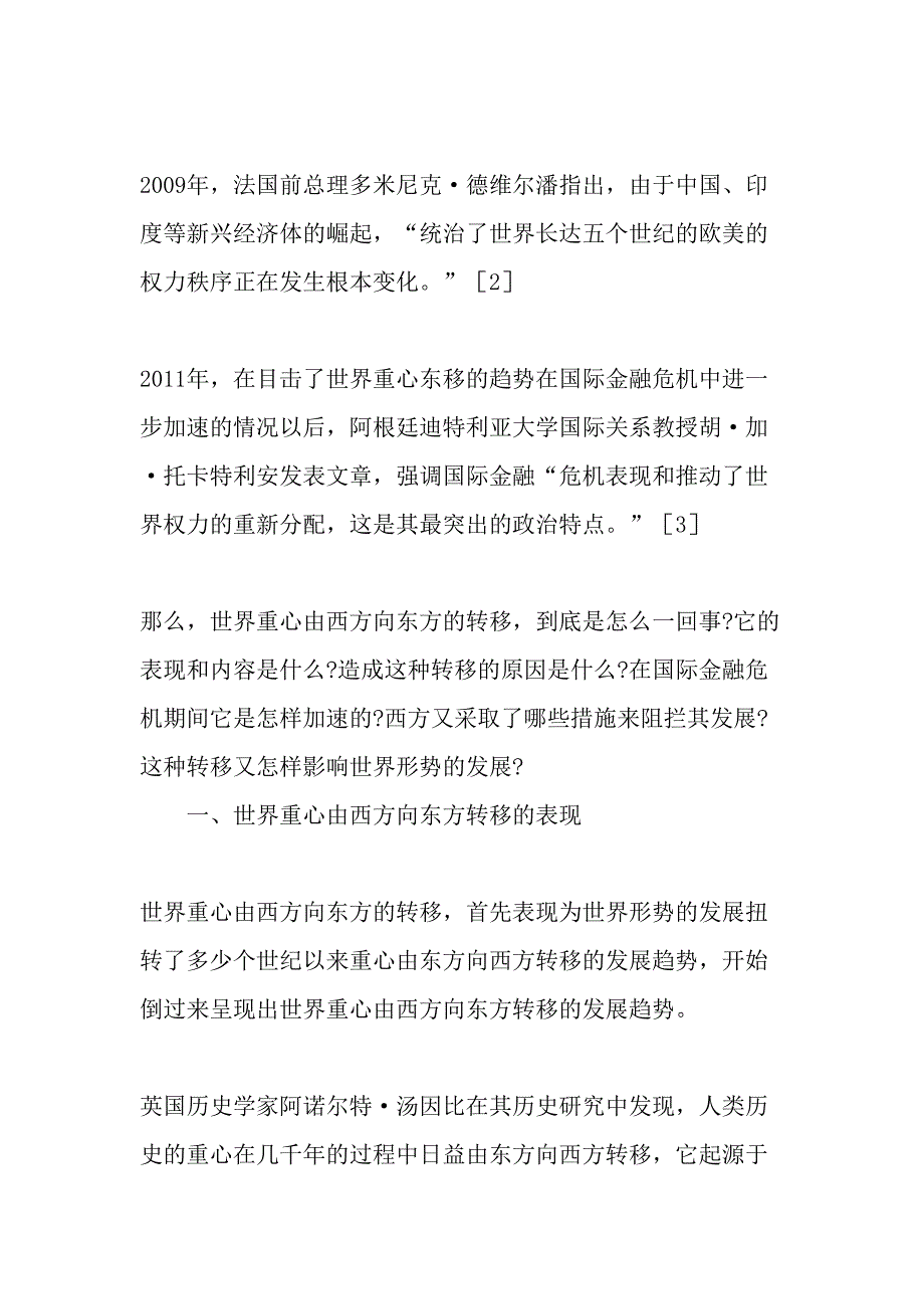 国际金融危机加速了世界重心由西方向东方的转移精选文档_第2页