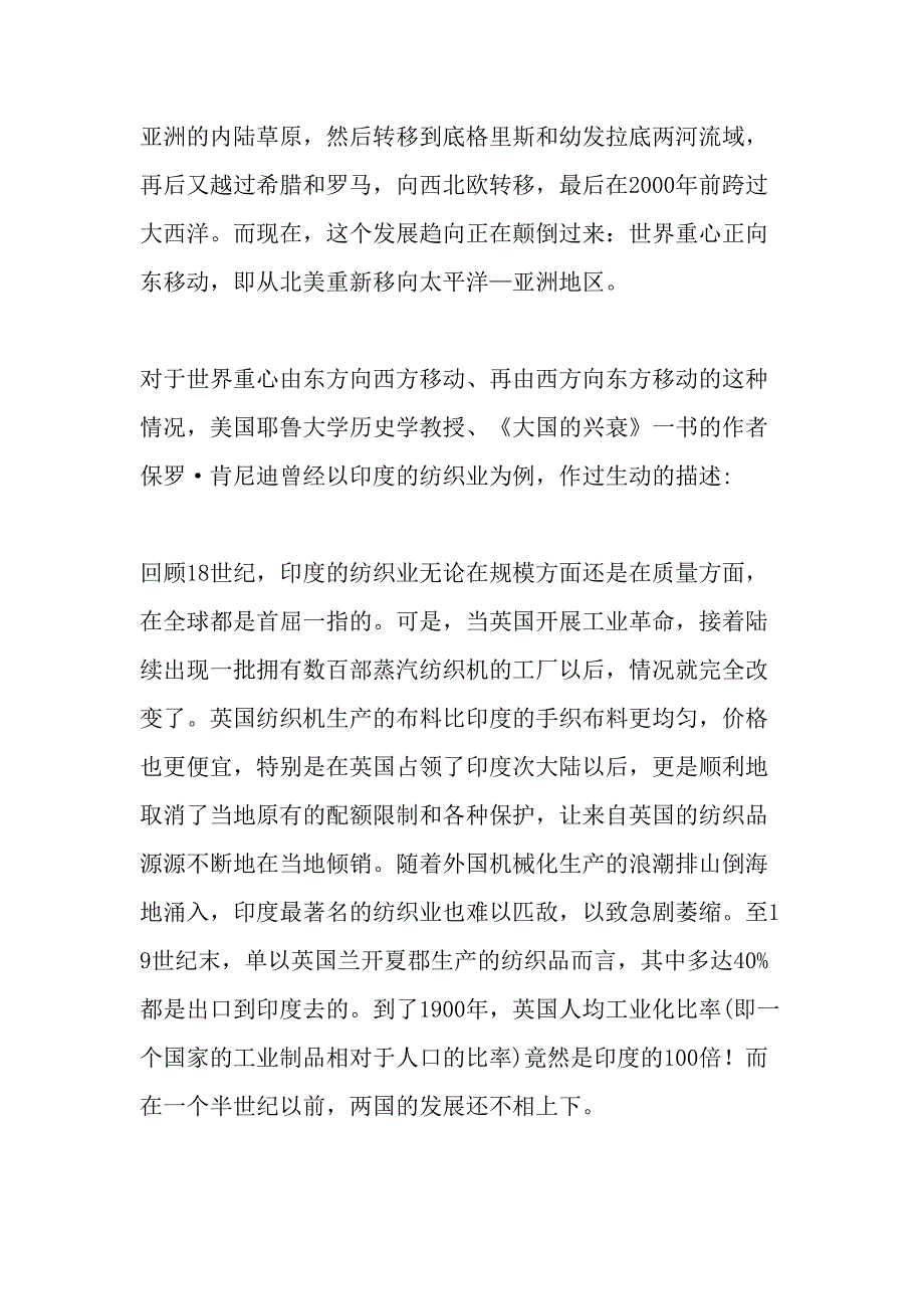 国际金融危机加速了世界重心由西方向东方的转移精选文档_第3页